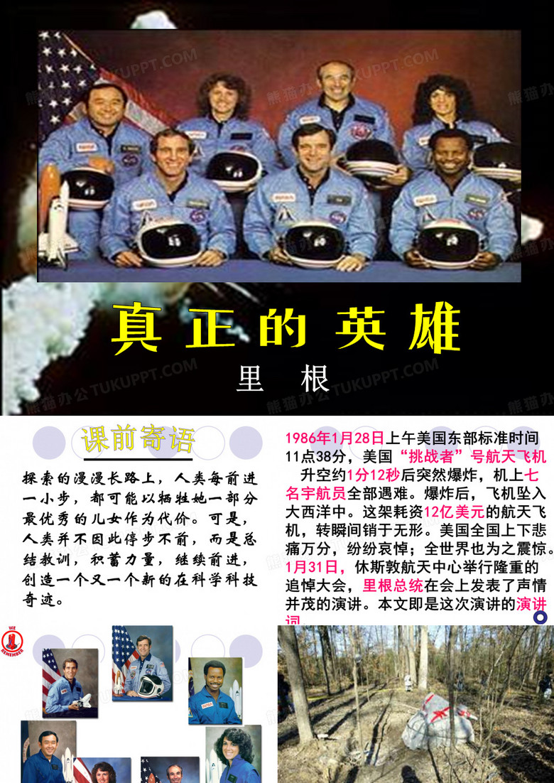 《真正的英雄》ppt课件