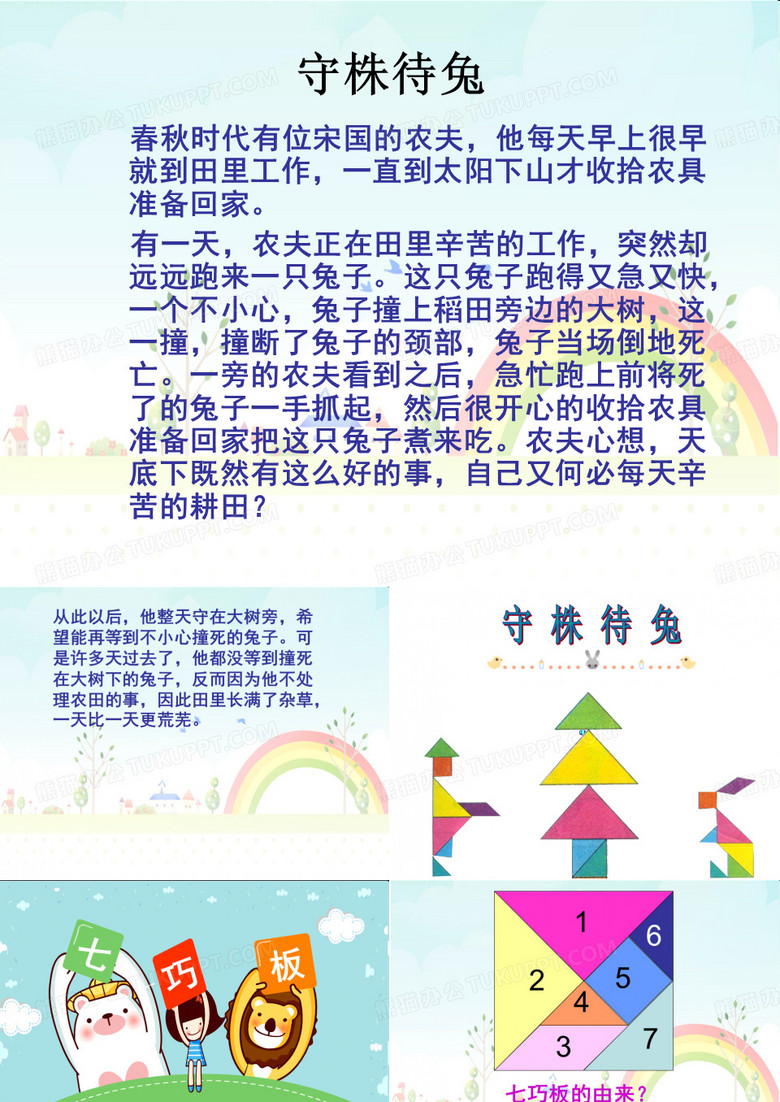 一年级美术上册 七巧板