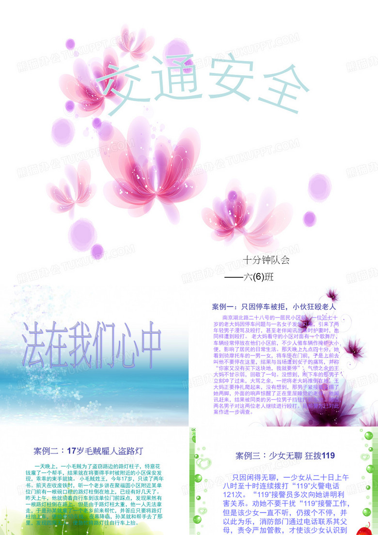 十分钟队会