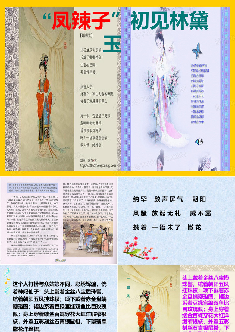 “凤辣子”初见林黛玉