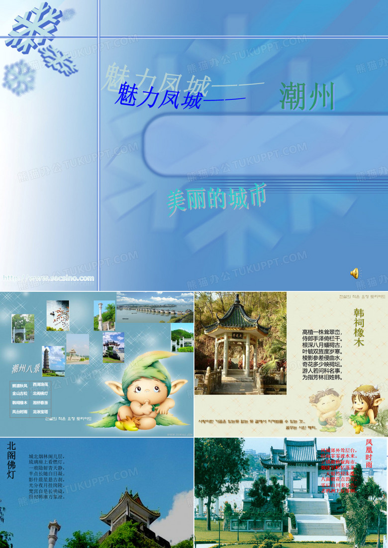 潮州八景