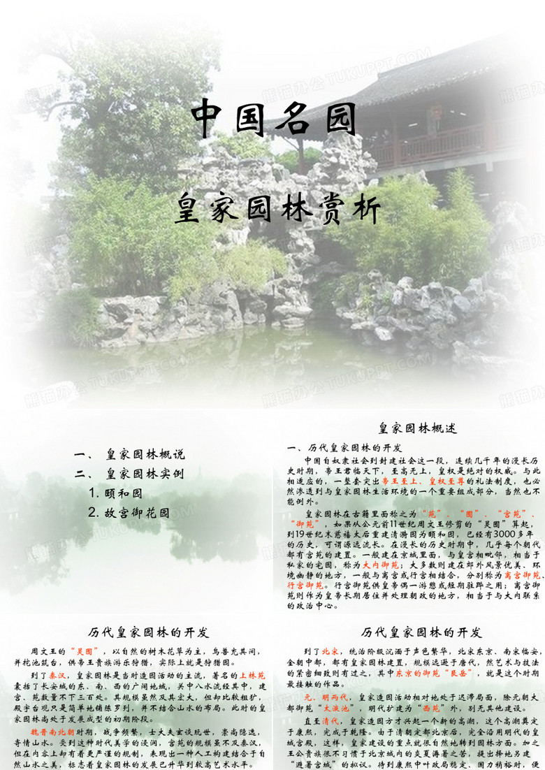 皇家园林赏析