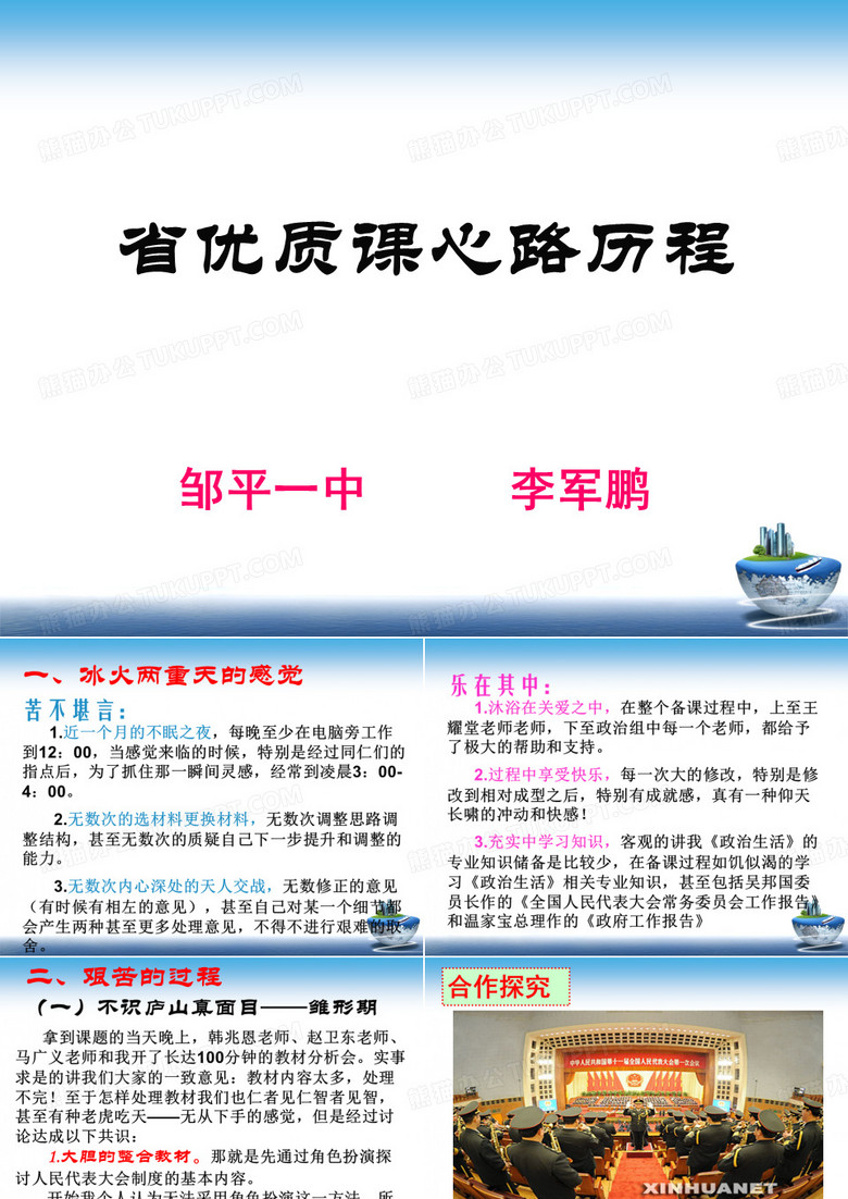 省优质课心路历程