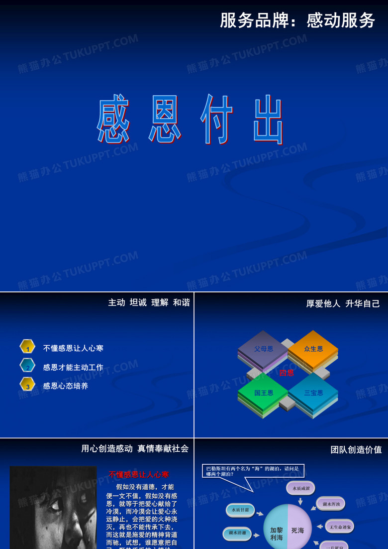 感恩付出
