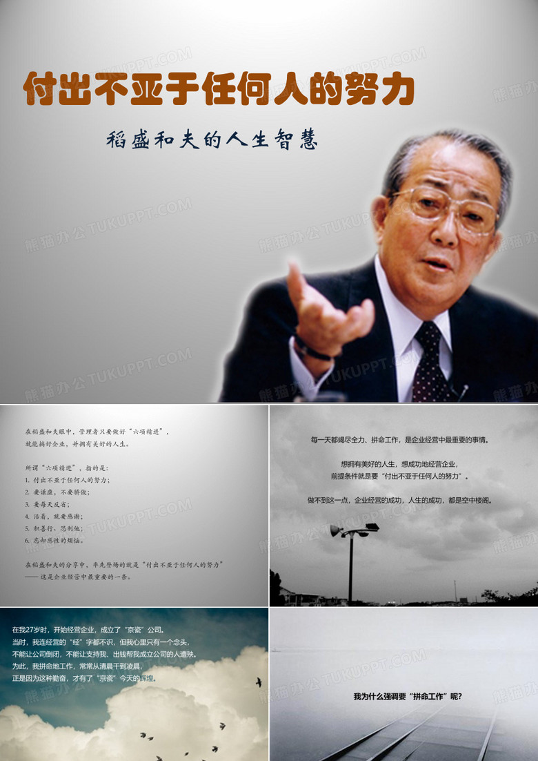 付出不亚于任何人的努力