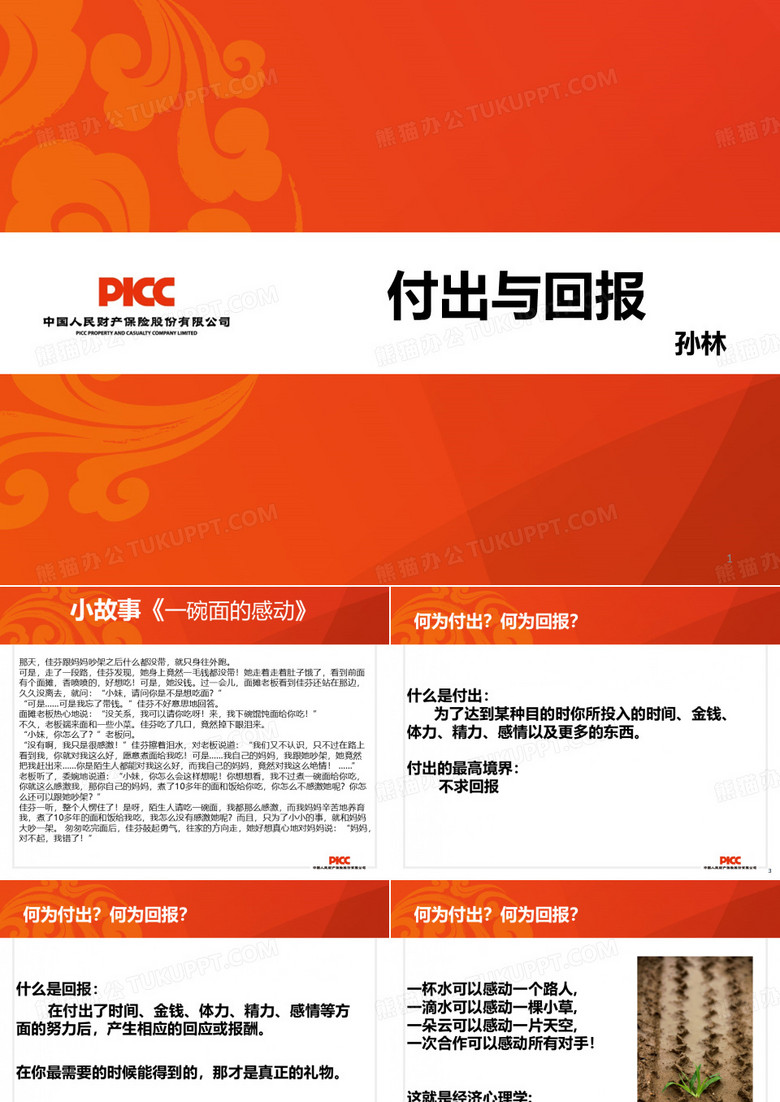 付出与回报ppt课件
