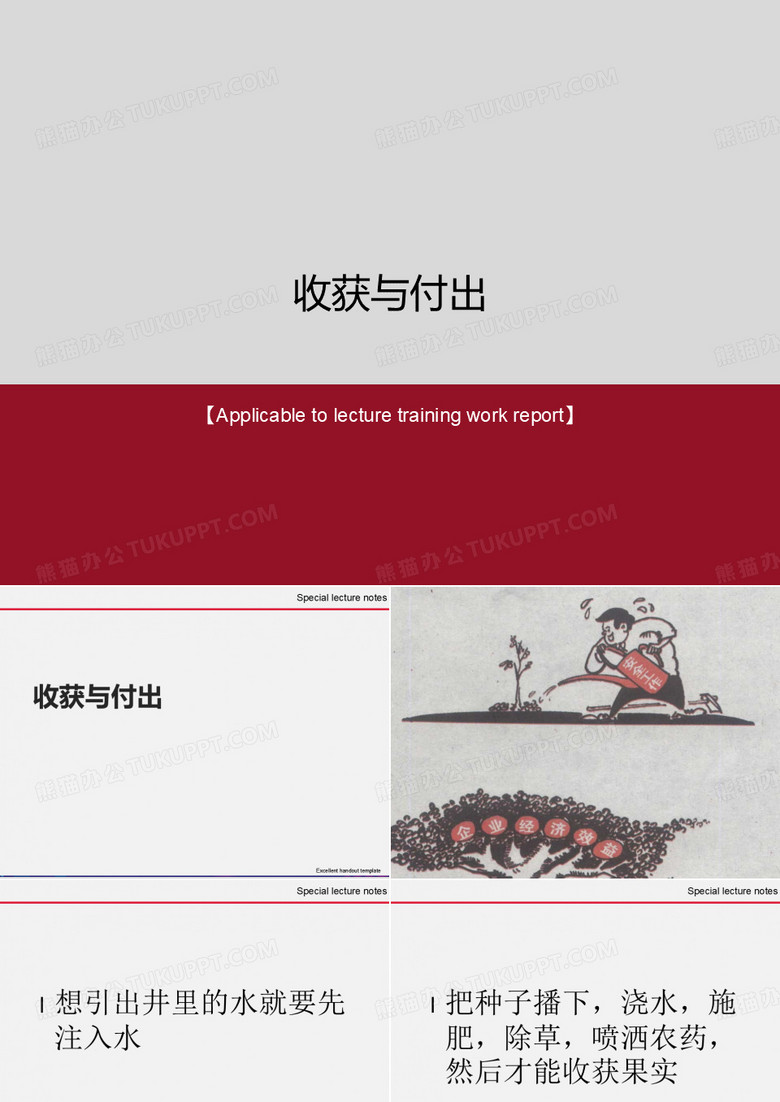《收获与付出》PPT模板