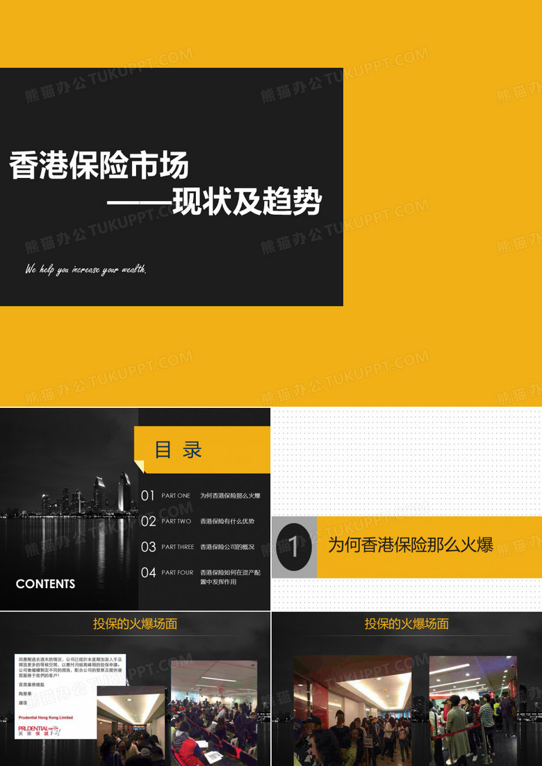 香港保险市场-现状及趋势