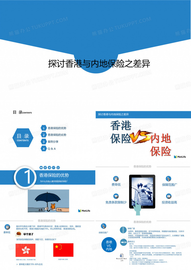 探讨香港与内地保险之差异优劣势