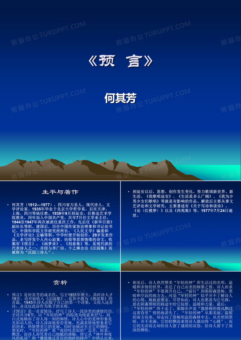 《预言》《手推车》