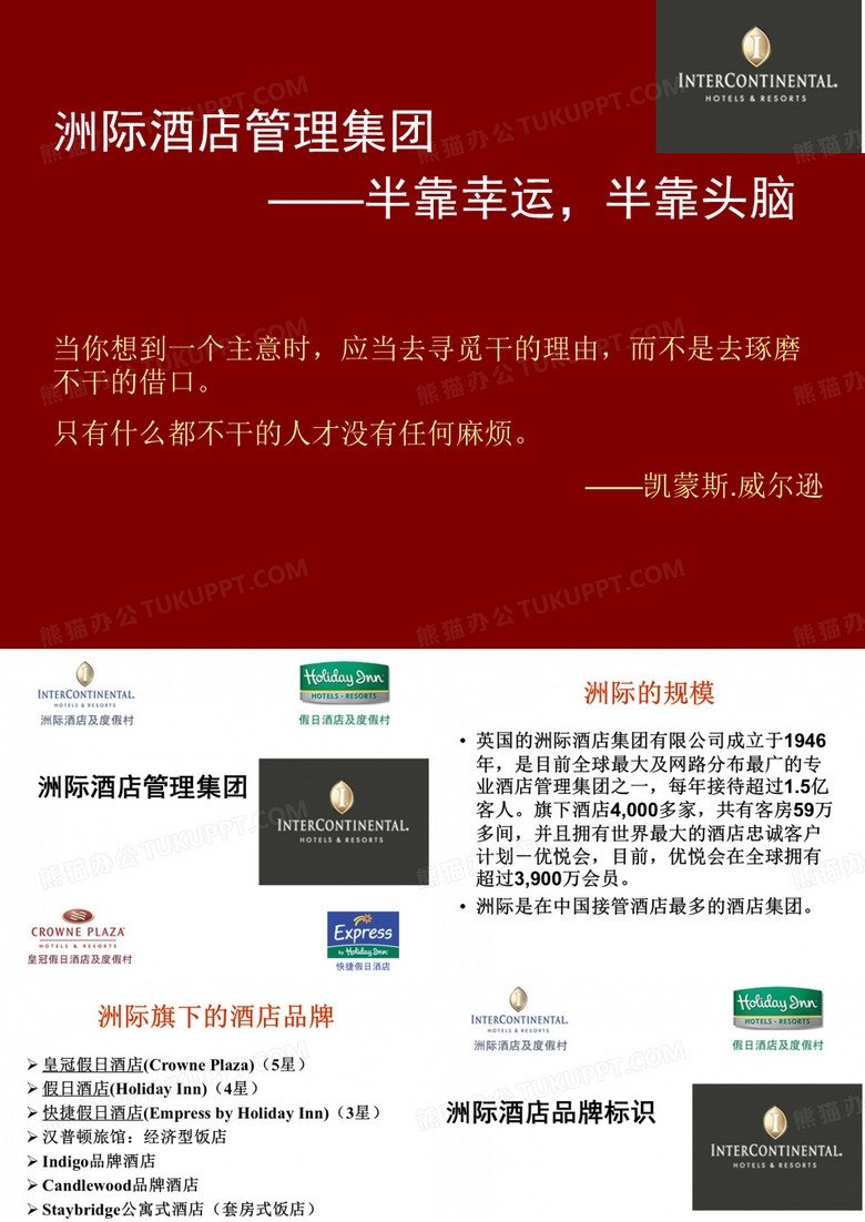 洲际酒店集团