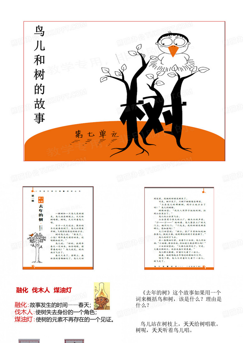 鸟和树ppt讲述