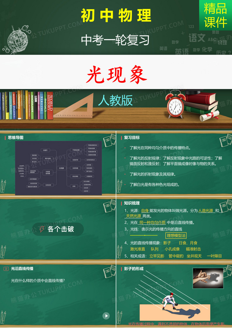 光现象_课件