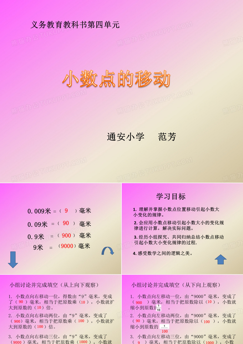 小数点的移动