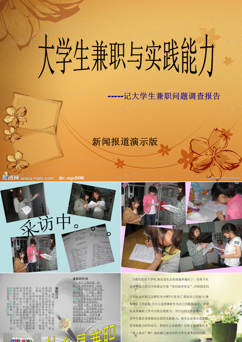 大学生兼职问题新闻调查