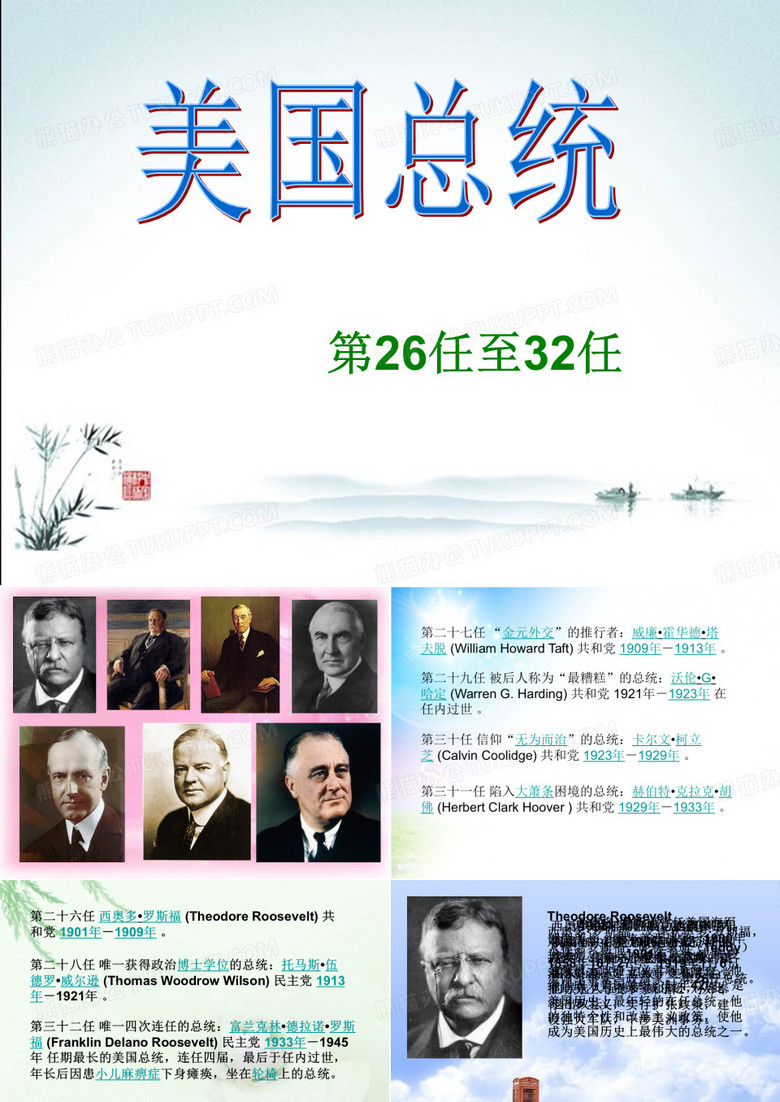 美国总统
