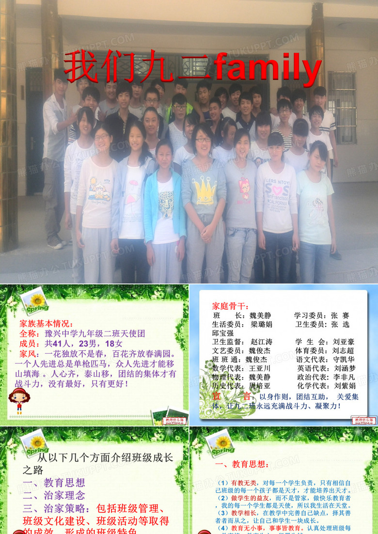 班主任风采大赛