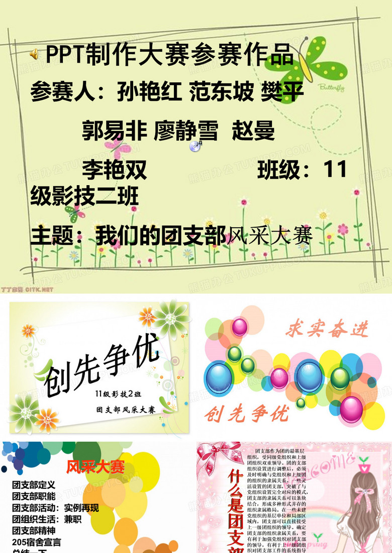 团支部风采大赛