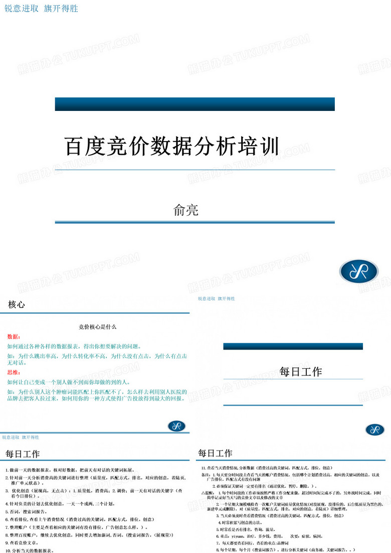百度竞价数据分析培训