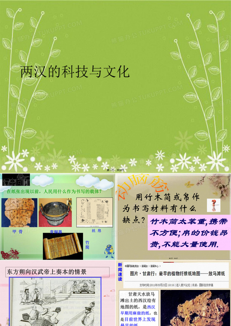 两汉的科技与文化