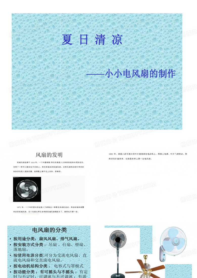 小小风扇