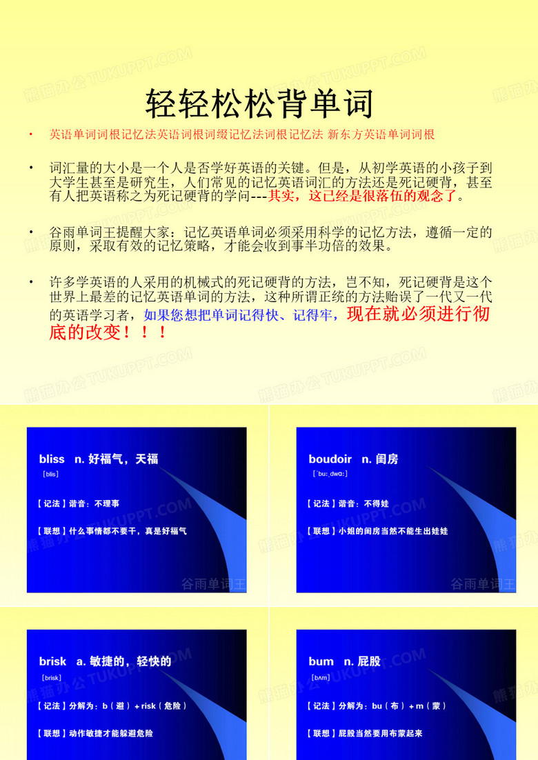 英语单词词根记忆法英语词根词缀记忆法词根记忆法 新东方英语单词词根