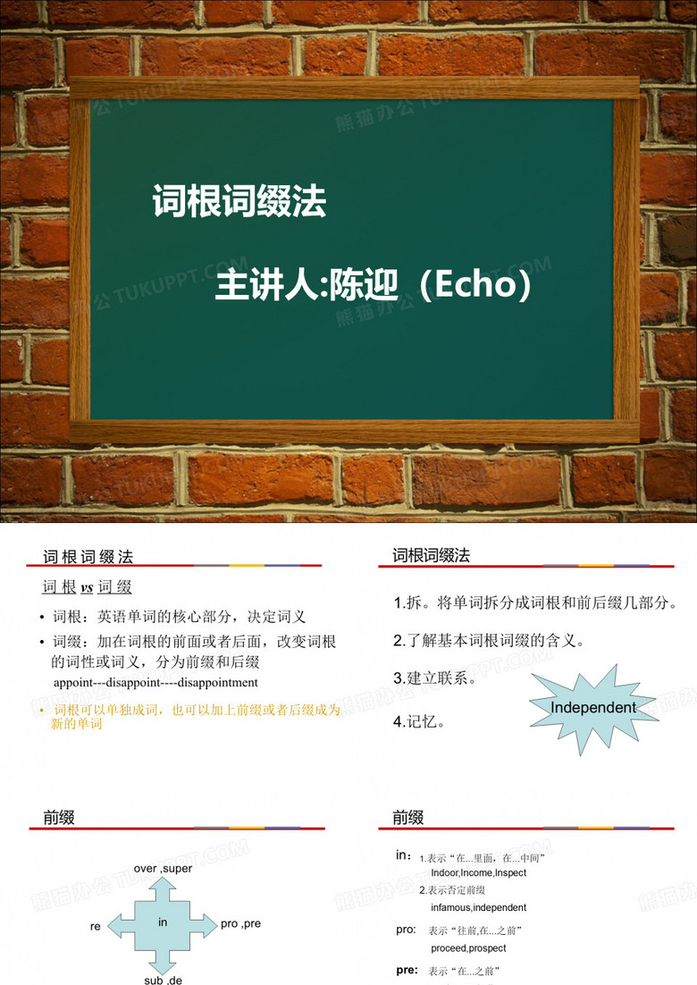 词根词缀