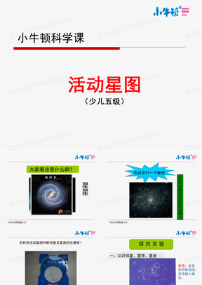 5--9活动星图手工制作完美版