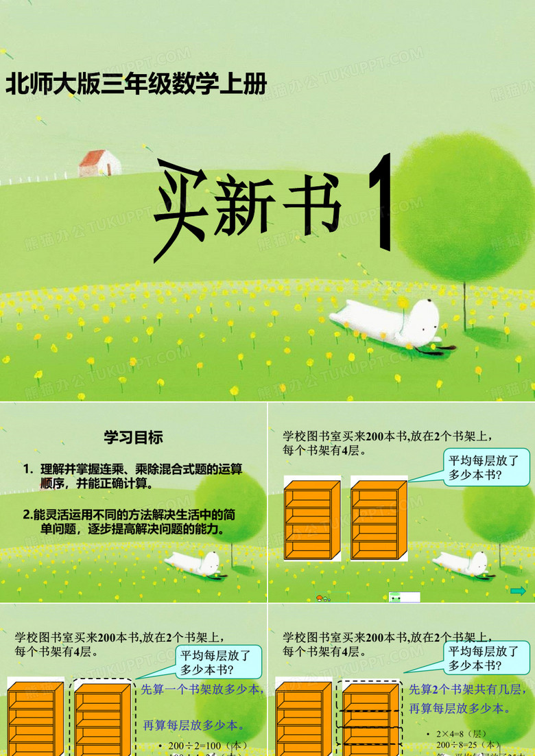 《买新书》课件