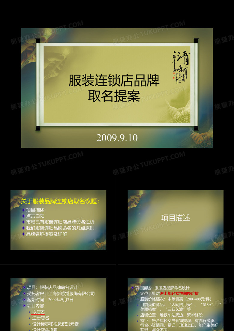 服装连锁店品牌取名提案