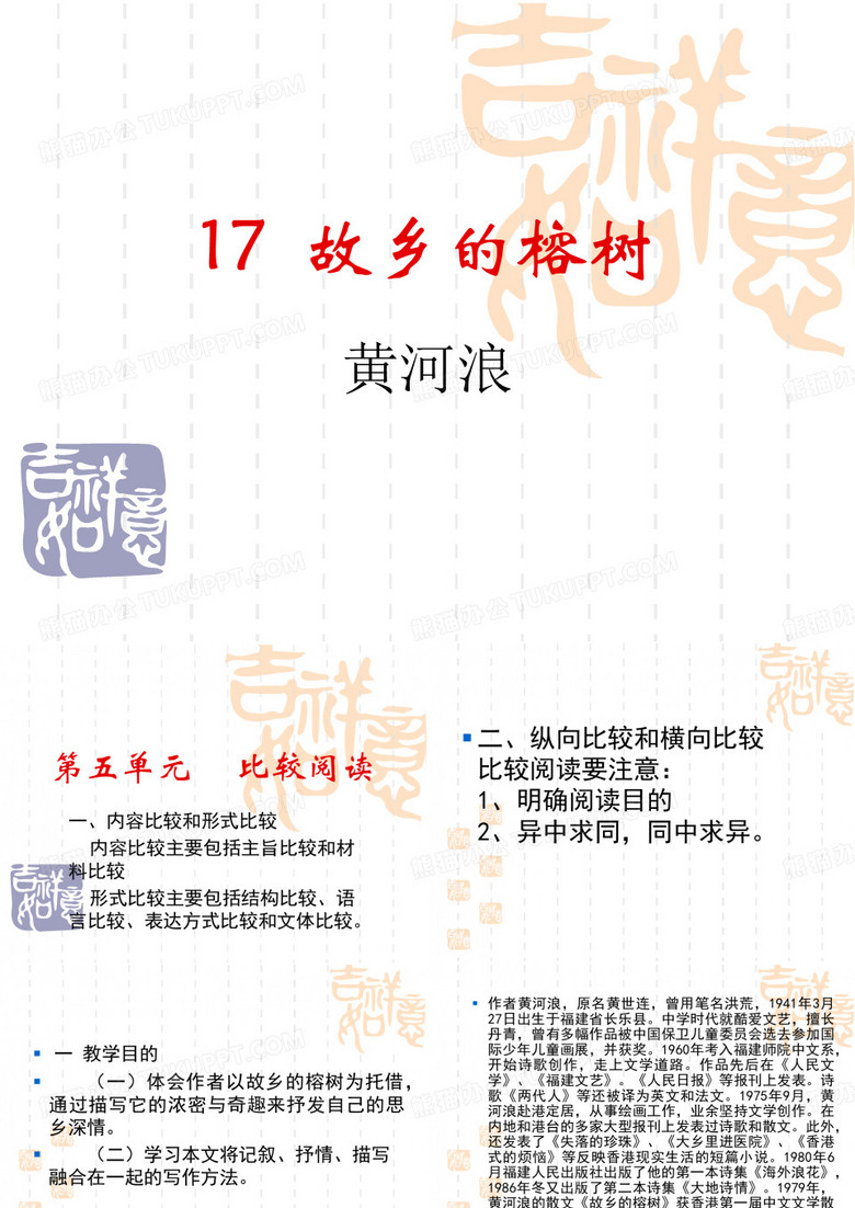 《故乡的榕树》课件 故乡的榕树 