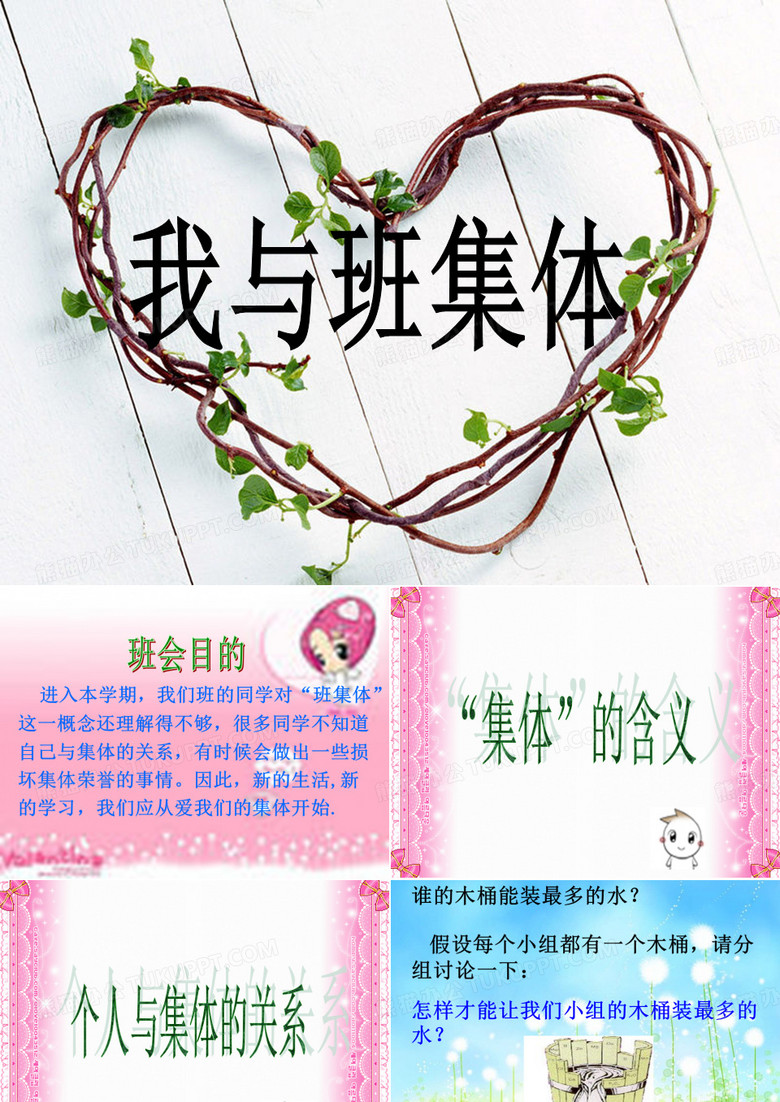 在集体的熔炉中成长_主题班会