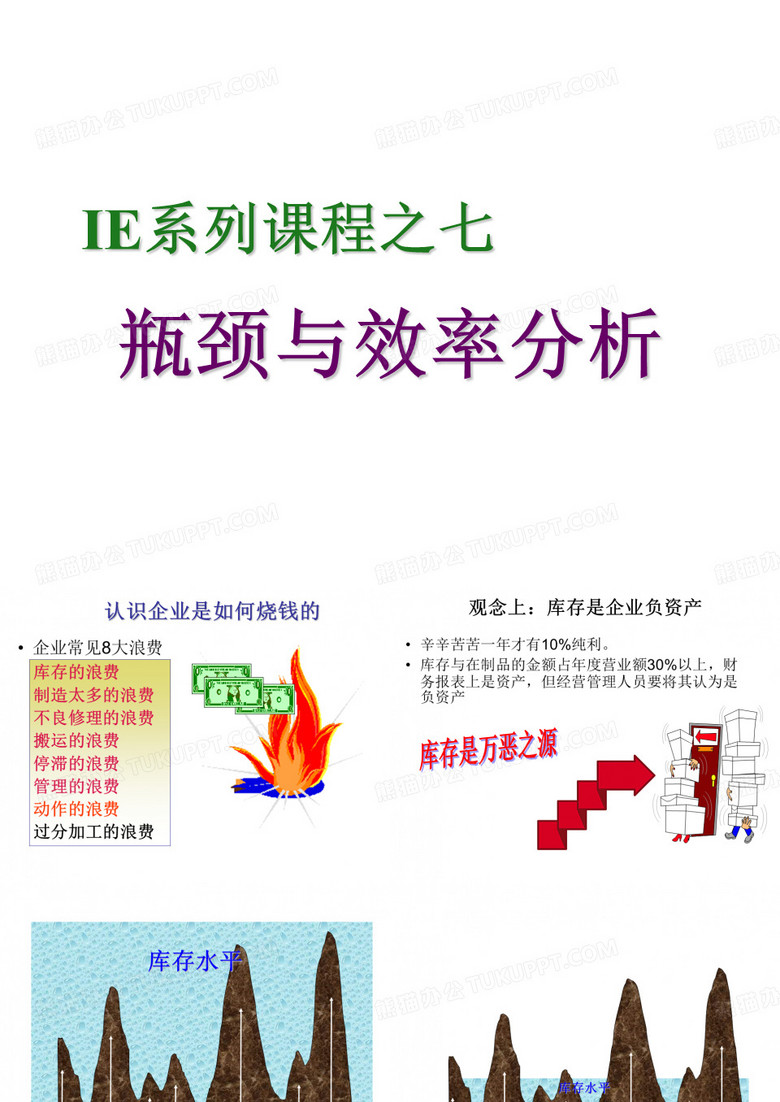瓶颈与效率分析