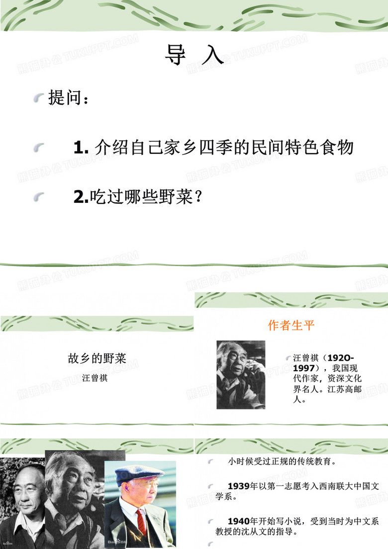 汪曾祺-故乡的野菜
