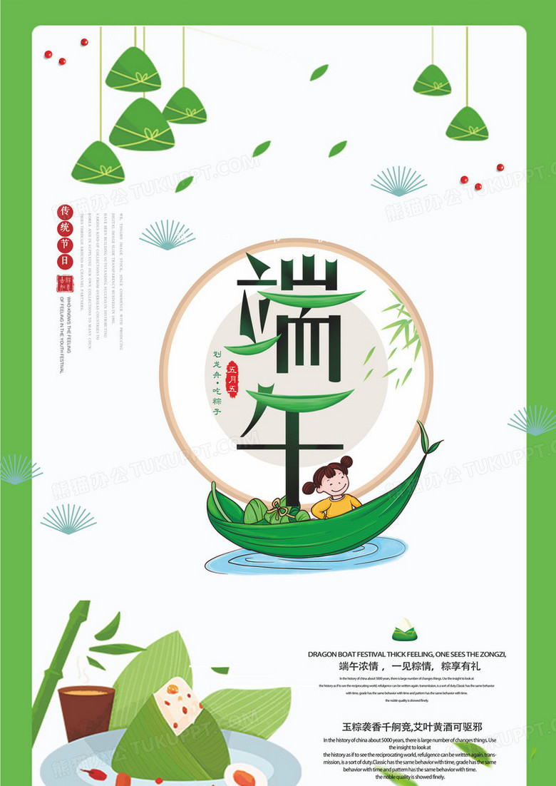大气创意粽情端午端午节海报设计图片下载 Psd格式素材 熊猫办公