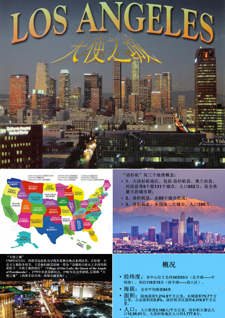 洛杉矶
