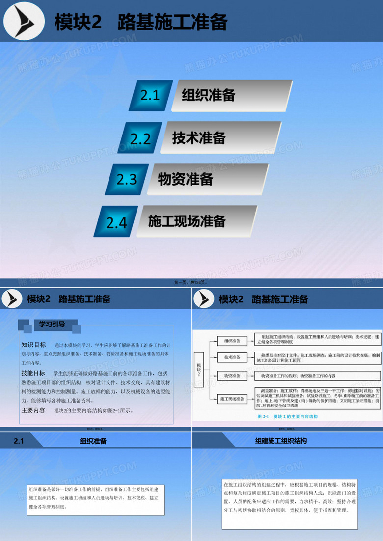 路基施工技术2：路基施工准备