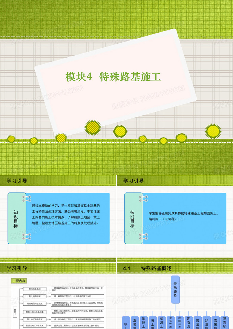 路基施工技术4：特殊路基施工
