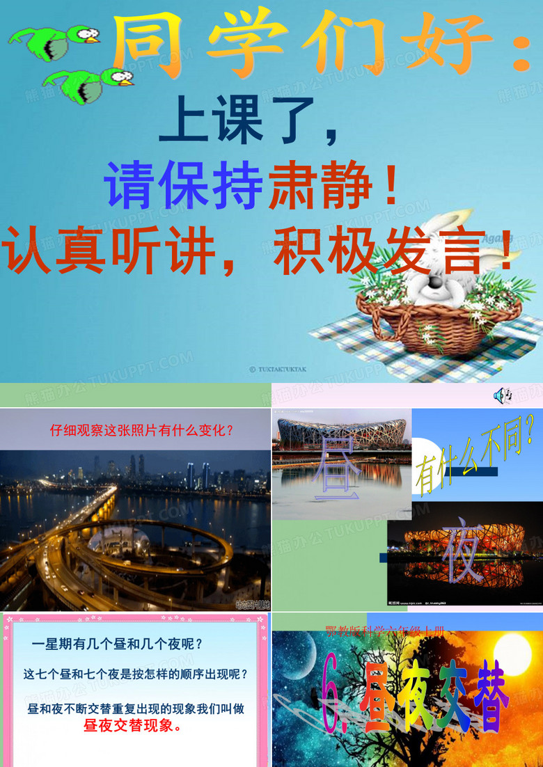 6.昼夜交替