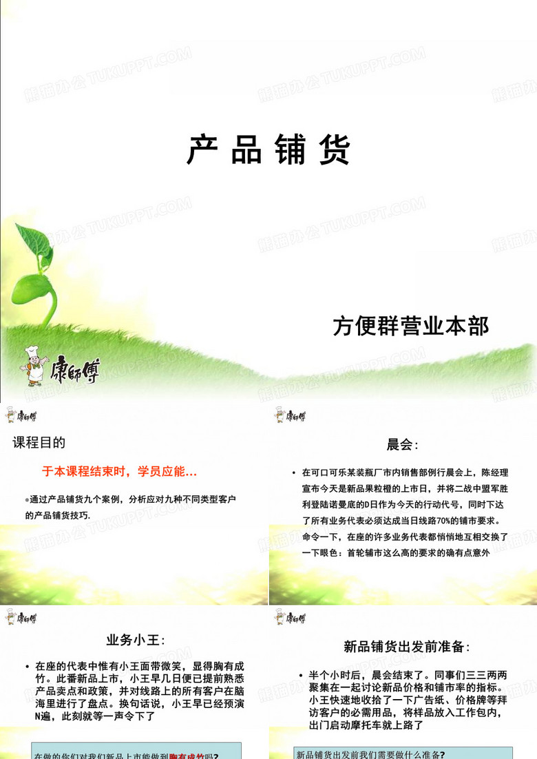 产品铺货