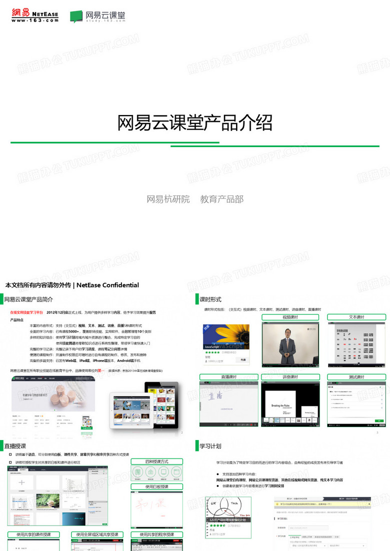 网易云课堂介绍