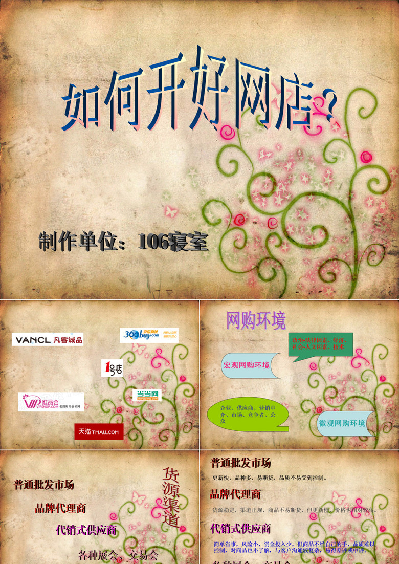 如何开好网店