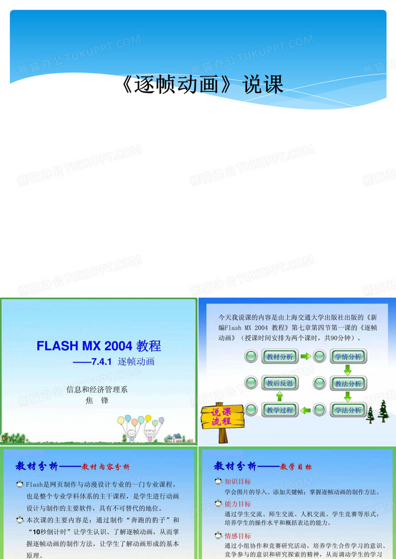 逐帧动画说课