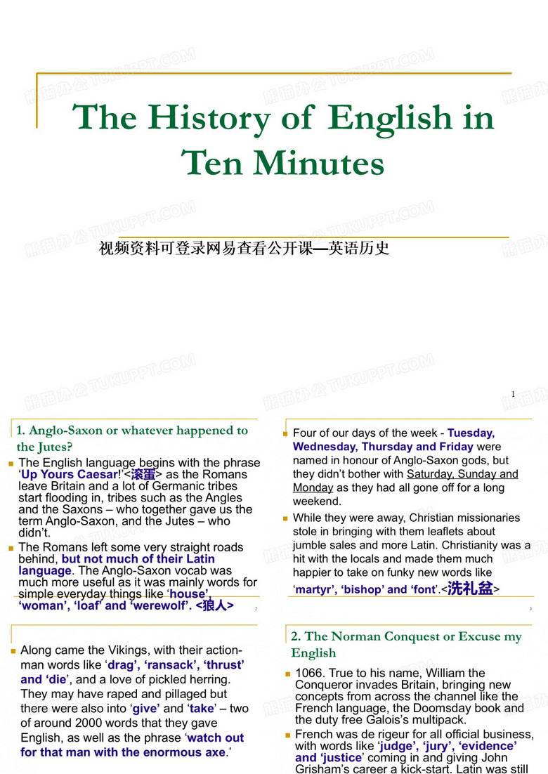 10分钟讲述英语史PPT课件