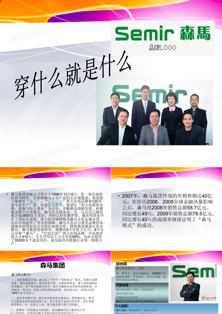 森马-人力资源管理