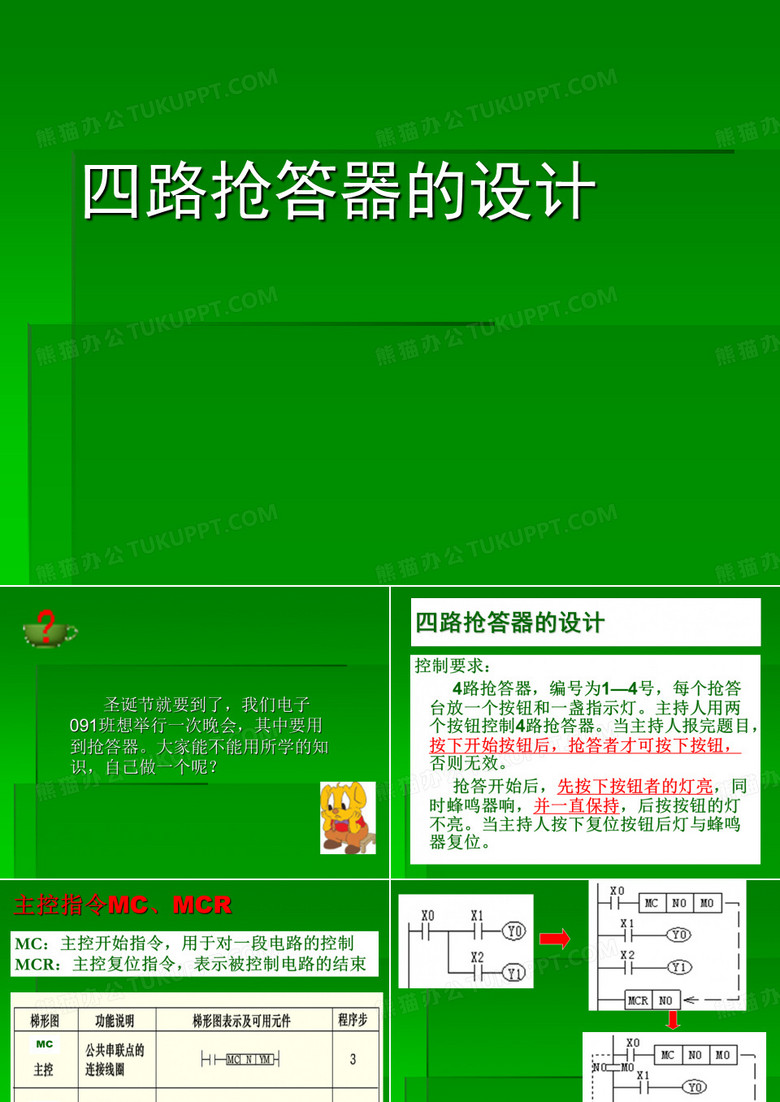 四路抢答器的设计