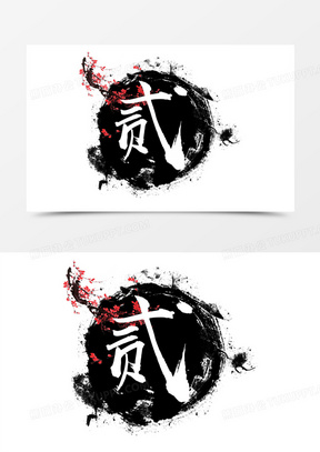 古风数字图片素材