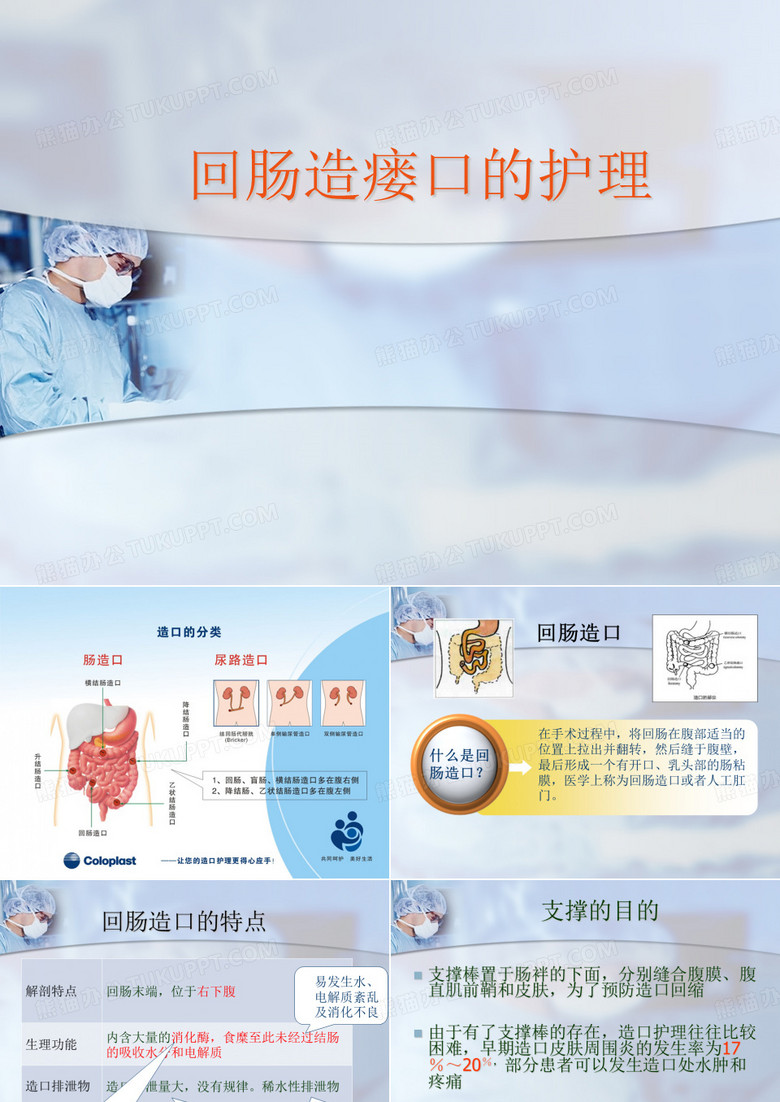 肠造口护理