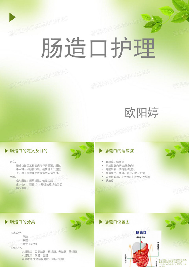 肠造口护理