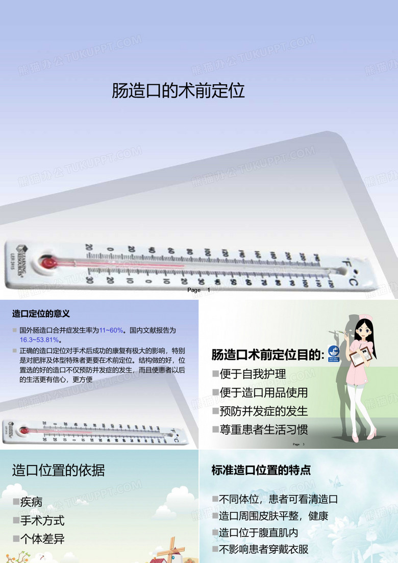 肠造口的术前定位